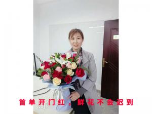 **單開門紅，鮮花不會(huì)遲到