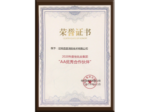 擇優(yōu)同行！尼特榮獲佳兆業(yè)集團(tuán)“AA優(yōu)秀合作伙伴”！